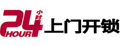 新郑24小时锁行